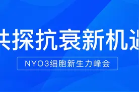 魔镜洞察受邀与磷虾油头部品牌NYO3诺威佳聚力共探抗衰新机遇图片