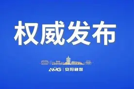 2023年安阳市生态环境状况公报图片