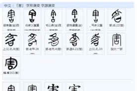 675害怕是不是应该写成骇怕才对? 害这个字并没有恐惧的意思啊。图片