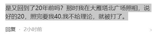 这次，因消费殴打游客，致脑震荡和双肺挫伤的商家！害惨西安文旅