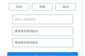 二模成绩能上哪所院校？一键解锁“冲稳保”清单！提前模拟志愿填报图片