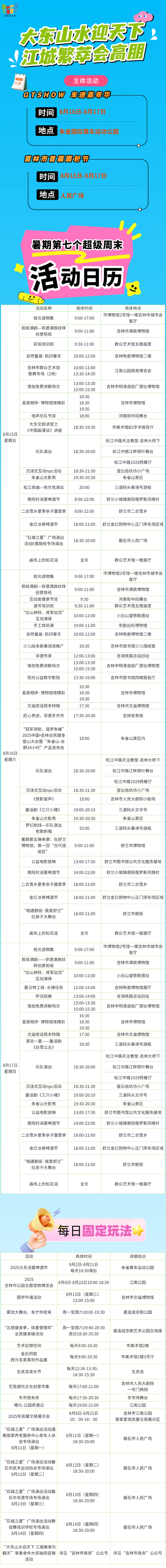吉林市超级周末第7期，保姆级游玩日历上线，速存不迷路！