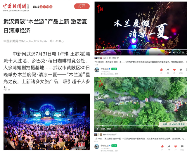 1.8亿+！今夏，全民见证"黄陂热度"！