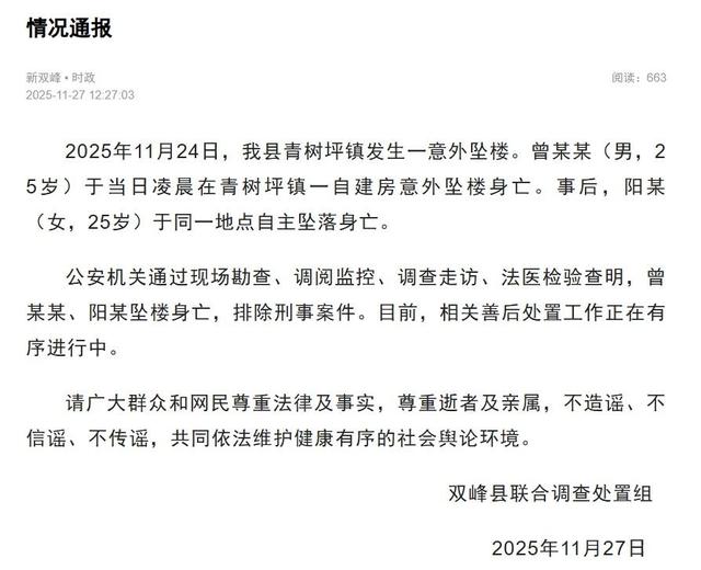 情侣婚前坠亡新进展：警方通报	，女方未怀孕，男方要女方赔157万