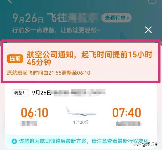 “航班提前15小时起飞”！乘客：第一次见......