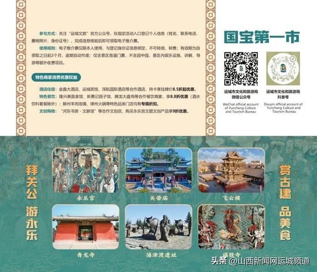 看《永乐未央》， 游运城国宝！超多福利等你来！