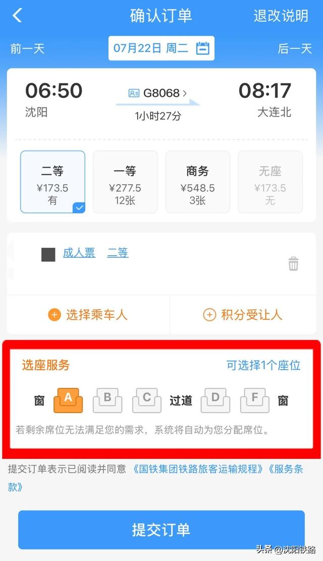 手把手教您帮亲友购买火车票，这份指南请收好！