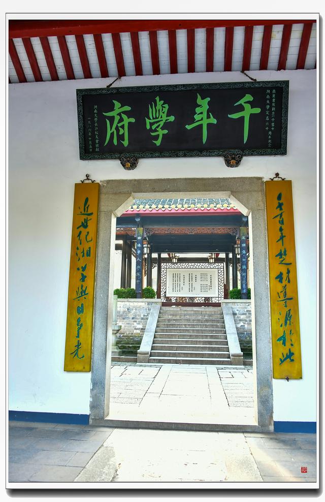 岳麓书院（后院）