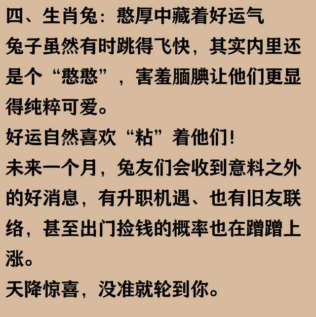 傻人有傻福，未来一个月有大惊喜，运势爆棚的生肖，恭喜上榜