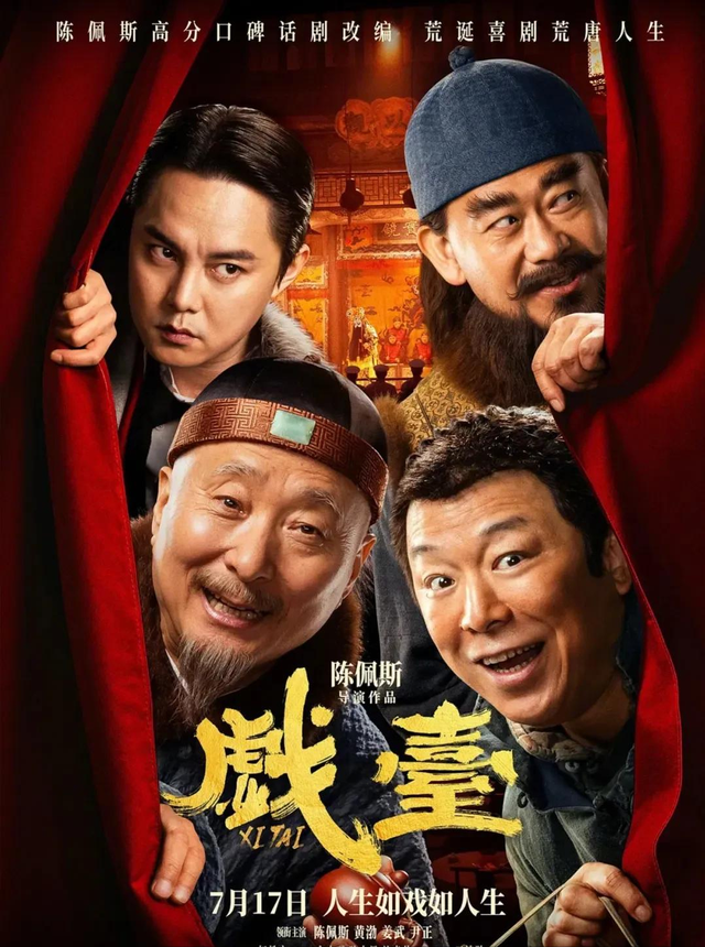 两天破亿！口碑逆袭，被资本“打压”的陈佩斯，给所有人上了一课