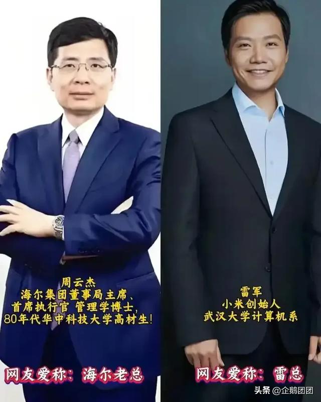 海尔老总和雷军同框遭冷落，网友调侃表情酷似结界兽，这下火了