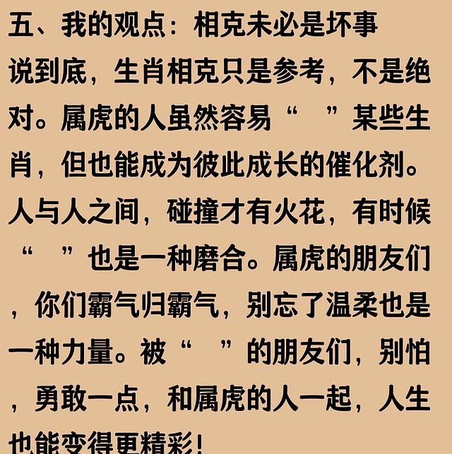 属虎的人最好不要和他来往，因为他剋你！说出来能吓你一跳