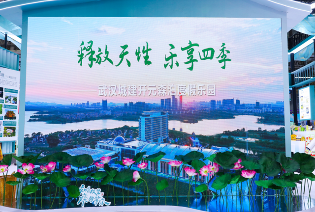 献礼“超级文旅日” ！武汉城建集团文旅项目亮相2025文旅博览会