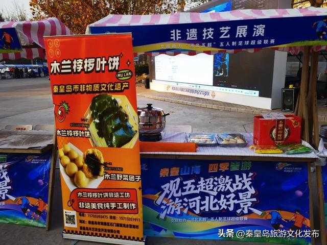 观五超激战，游秦皇山海！秦皇岛特色文旅市集今天在奥体中心火爆开启！