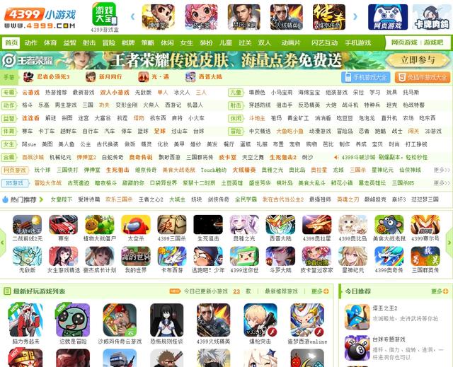 靠盗版抄袭起家的“4399”,现在怎么样了?