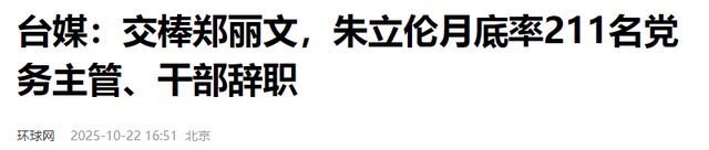 登机赴京前，郑丽文公布人事名单，朱立伦回应特殊，不准打破惯例