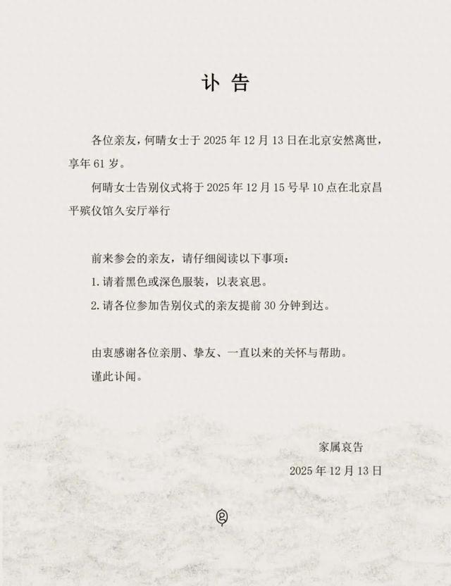 何晴去世享年61岁，是唯一演遍“四大名著”的演员，古典第一美女