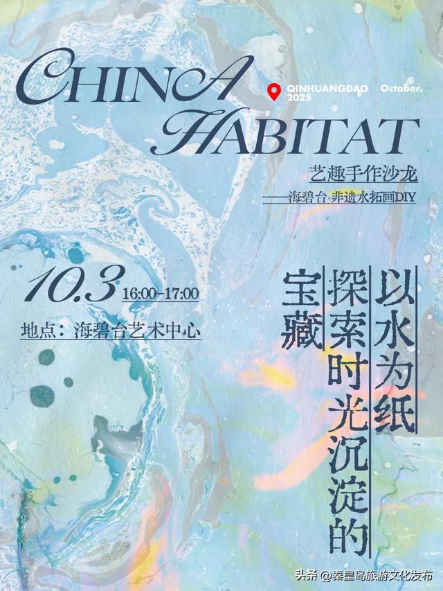 国庆假期，秦皇岛家门口的这个宝藏市集，好玩又好拍~