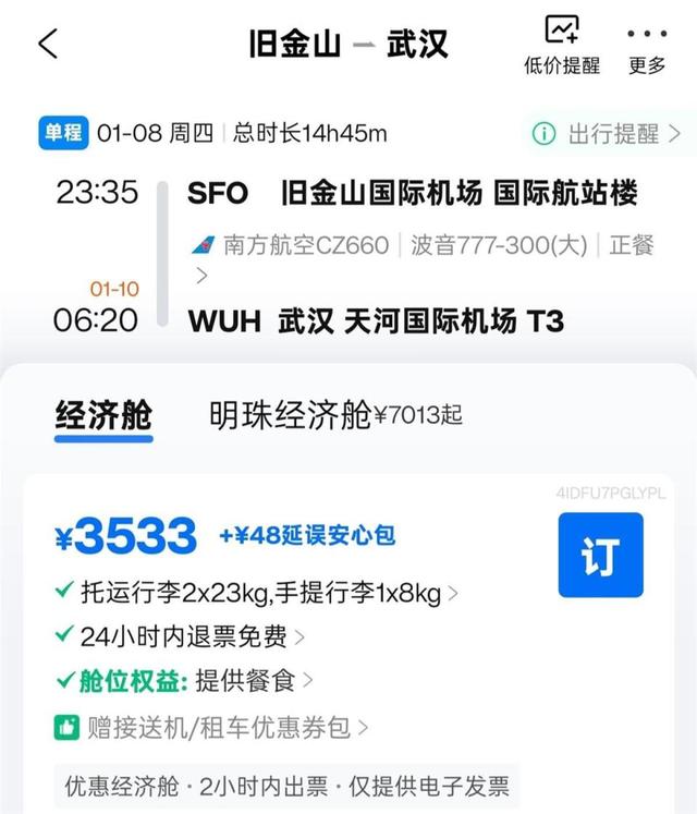 旧金山直飞武汉3500多元，“买长乘短”立减1600多？国际联程机票甩尾攻略网上热传，航司回应