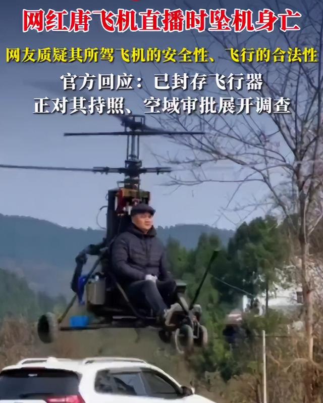 55岁网红唐飞机直播间坠亡，1000多人目睹过程，官方介入调查