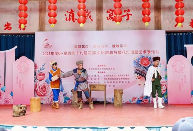 2025年昆明·呈贡第十九届花都文化旅游节举办 花灯滇剧展演与主题摄影展共绘文旅融合新图景