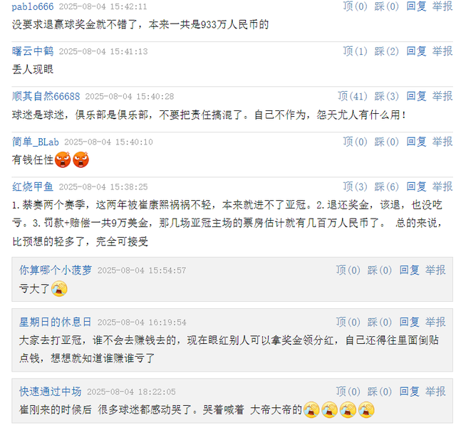 官方！中国球队罕见违规，遭亚足联重罚：禁赛2年，退还574万奖金
