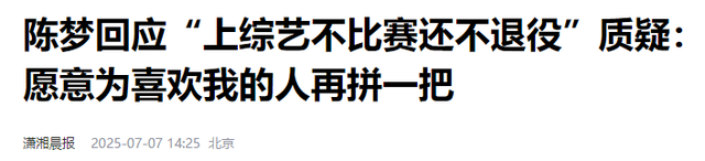 早已领证结婚？和王楚钦地下恋情？4年过去了，陈梦终于迎来正名