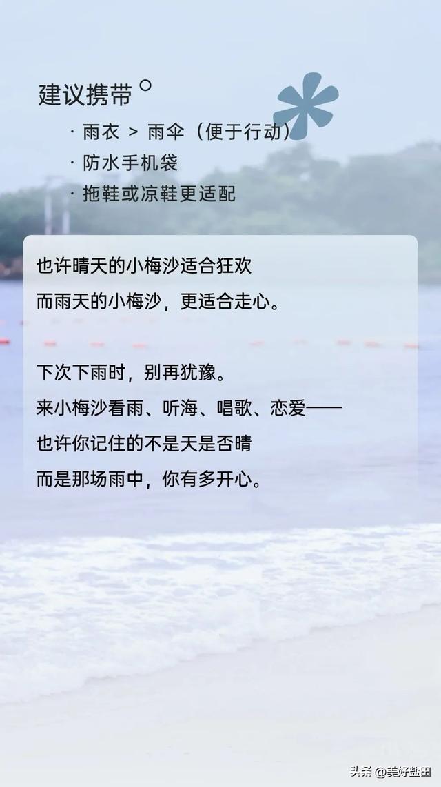 雨天的小梅沙更有feel！最低39.9元特惠限时抢