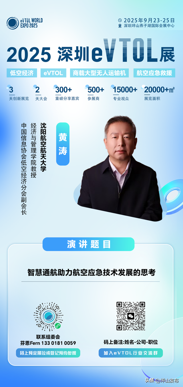 “航”业大咖·e界专家云集 | 2025深圳eVTOL展发言嘉宾阵容强势登场（第一期）