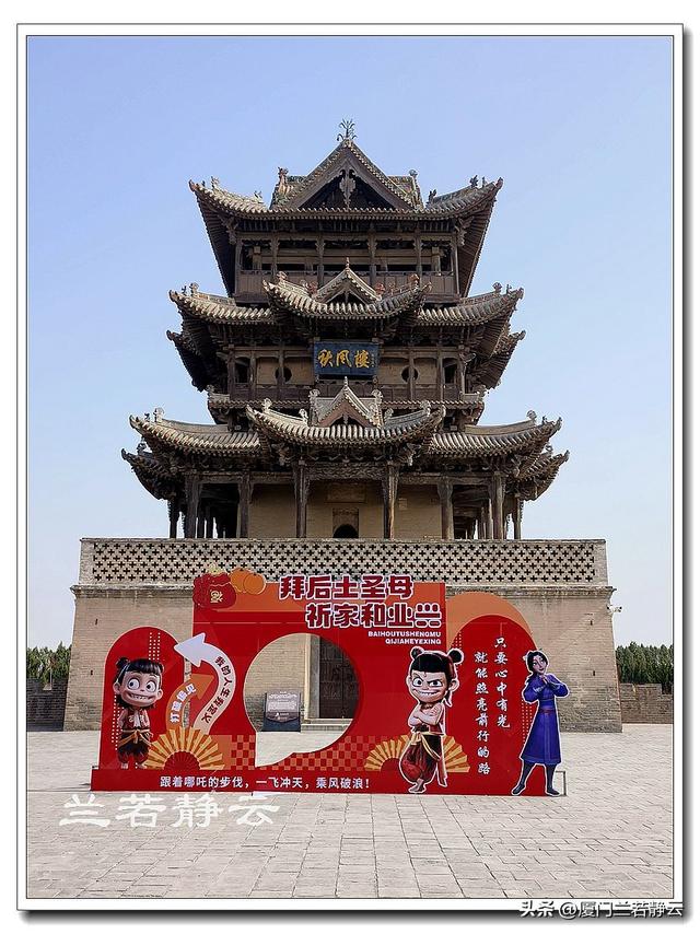 山西万荣：8位皇帝24次祭祀的“后土祠”与“秋风楼”