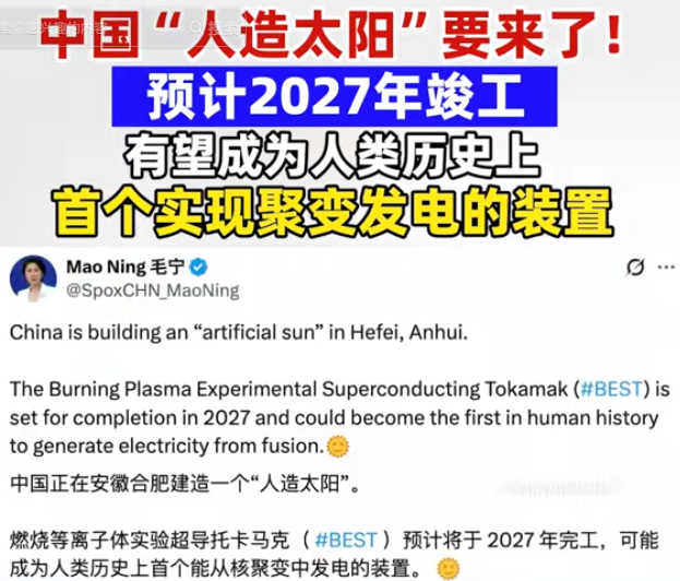 全球首秀！中国聚变能发电突破，人造太阳将到来，美媒这样回应