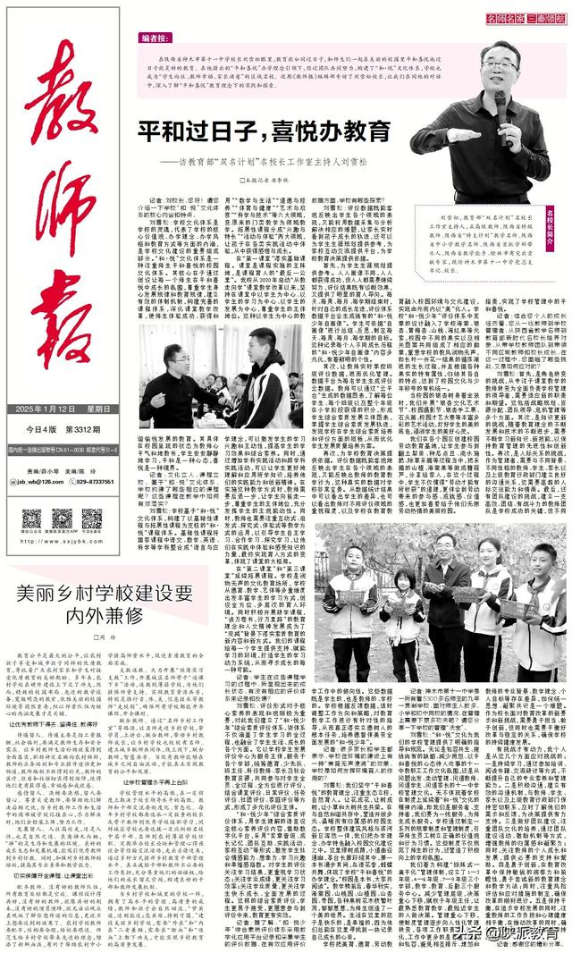 教育部“双名计划”名校长工作室主持人、特级教师刘雪松：平和过日子，喜悦办教育 | 名师名家 三秦领航