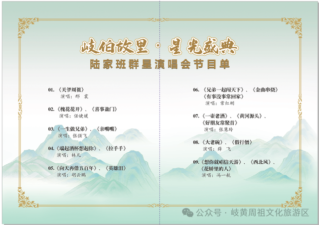 夏夜燃歌！陆家班群星 8.8-8.9 唱响岐黄周祖文化旅游区