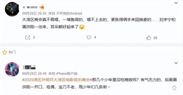 2025年大湾区晚会简直就是一张照妖镜，塑料歌手齐上阵，太搞笑了