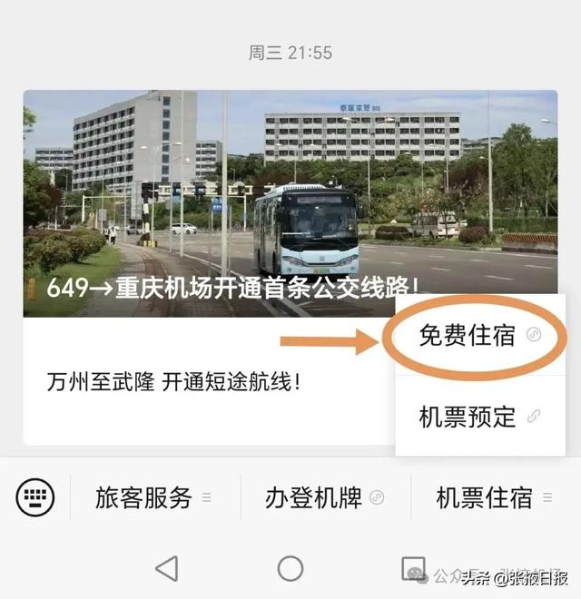 张掖始发经重庆中转,提供免费酒店住宿! 最新申请攻略→
