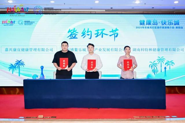 乐城&贵阳再牵手！特色医疗旅游线路开启健康新玩法！