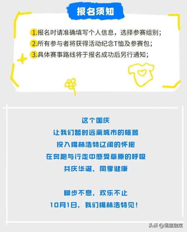 定档10月1日！报名正式开启！