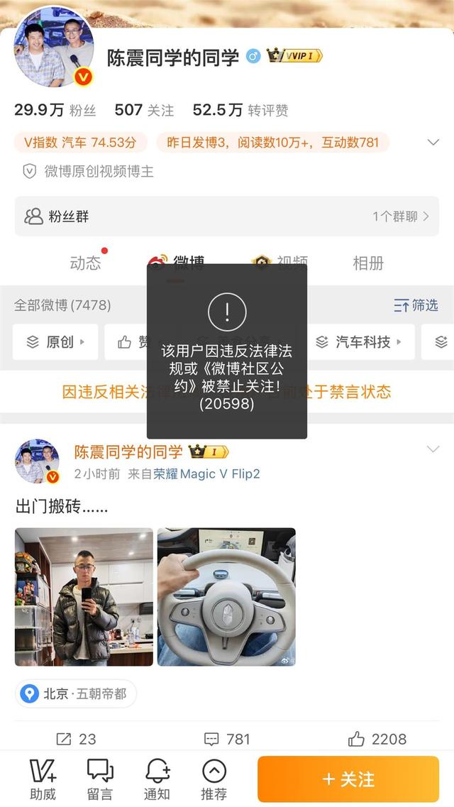 国家出手！陈震全网账号被禁不到1天，再迎噩耗，这次恐彻底凉凉