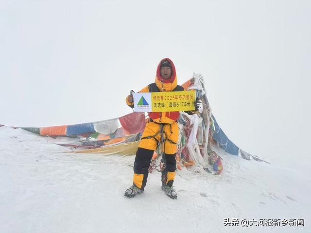 青春逐梦6178 米！河南医药大学学子携校旗登顶玉珠峰