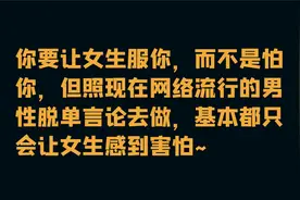 女孩不是追来的而是吸引来的？但你知道男生的吸引力从何而来吗？图片