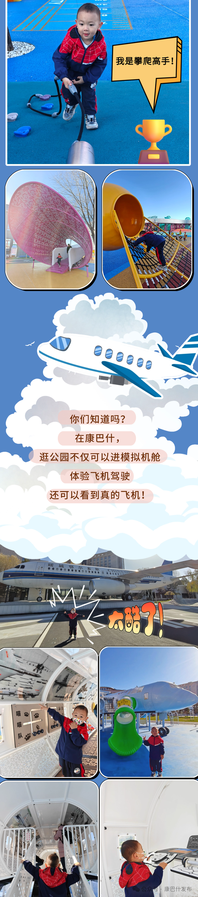 康巴什公园太会了！让娃做个快乐小玩家