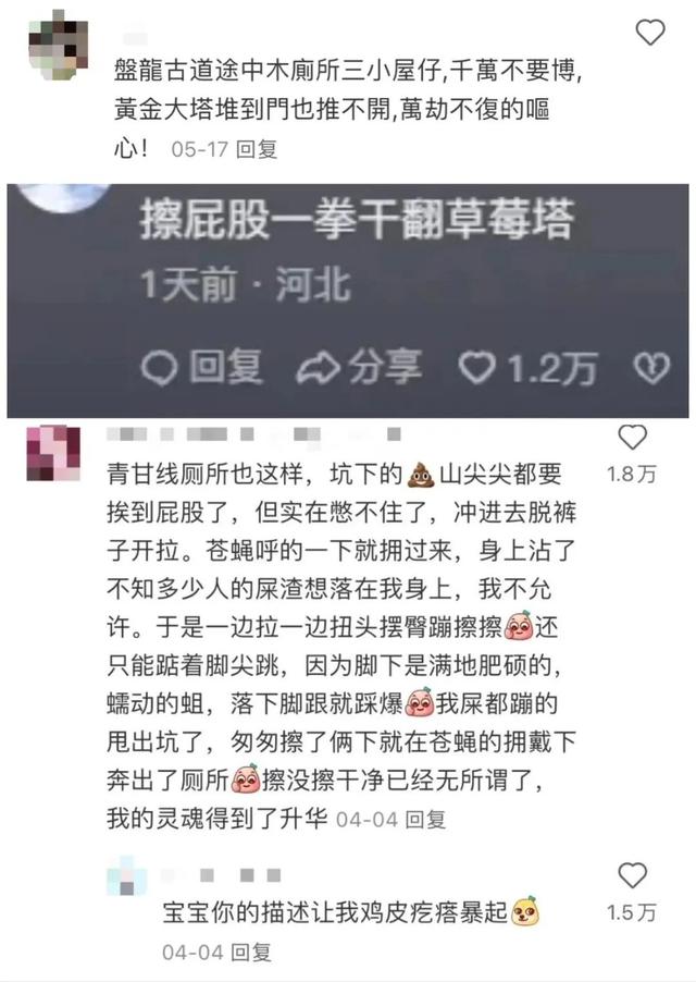 不上一次旱厕，不知道什么叫屎到临头