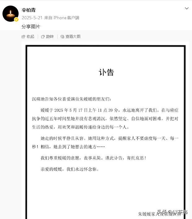 辛柏青没想到，离春节不到俩月，朱媛媛拼命留的"遗产"	，给他长脸