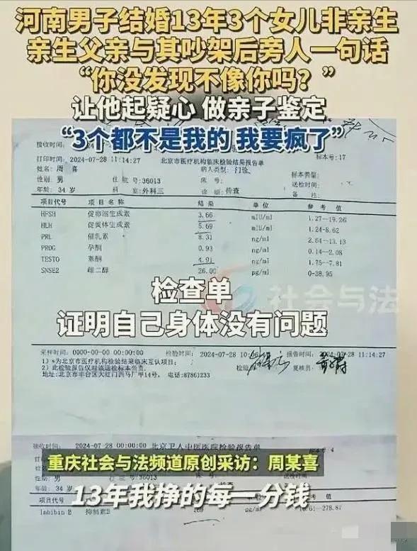 河南一男子发现三个闺女都不是自己的，竟然是二伯的，事情不简单