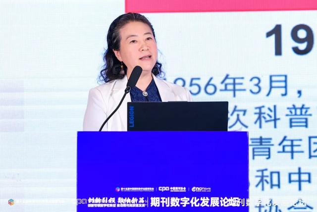 《知识就是力量》受邀分享：科普期刊的“人机共智” | 第十五届中国国际数博会“期刊数字化发展论坛”举办