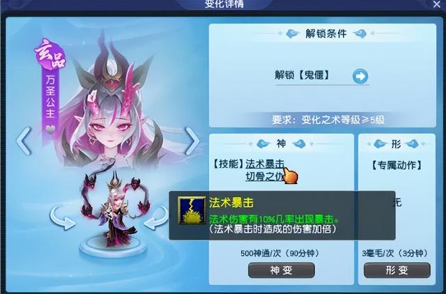 梦幻西游七十二变系统影响初现，三攻阵容真的赢麻了！