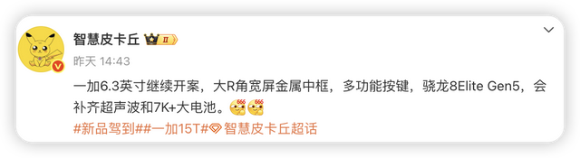 小屏性能党狂喜！一加15T牙膏挤爆，正面迎战iQOO 15 mini