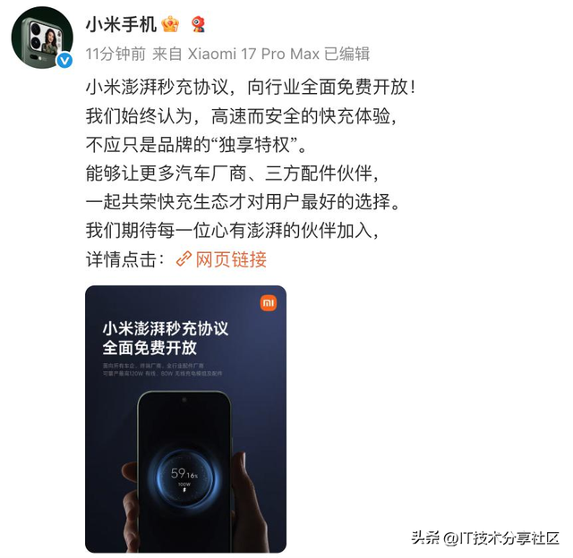 告别原装头！小米澎湃秒充免费开放：快充“孤岛时代”或将终结
