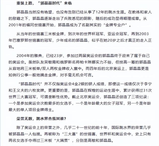 钱再多有什么用？44岁郭晶晶的现状，给所有有代言的明星提了个醒