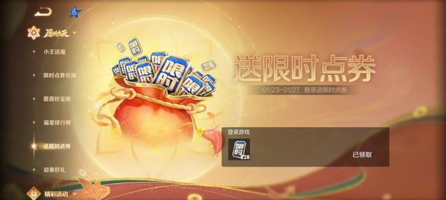 王者荣耀：限时点券获取途径一览，免费兑换敖隐和新传说皮肤